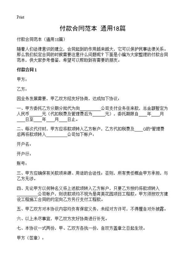 付款合同范本18篇