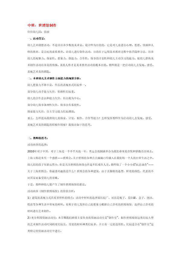 中班 世博馆制作说课稿