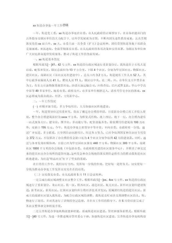 街道办事处简单版