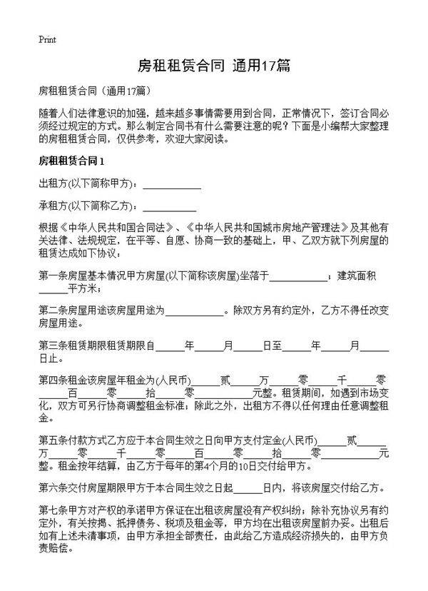 房租租赁合同17篇