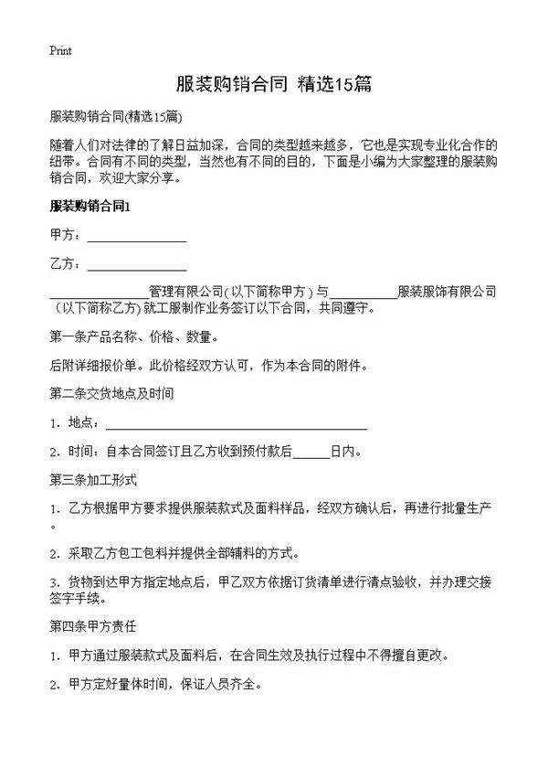 服装购销合同15篇