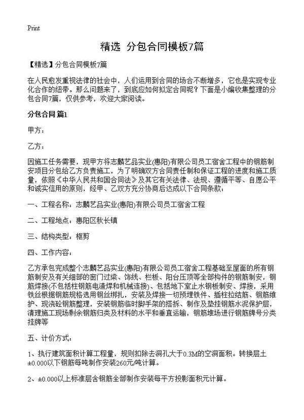 分包合同模板7篇