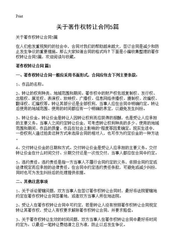 关于著作权转让合同5篇