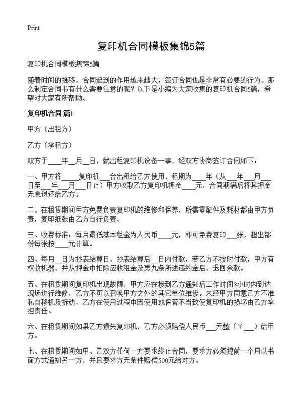 复印机合同模板集锦5篇