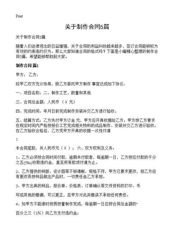 关于制作合同5篇
