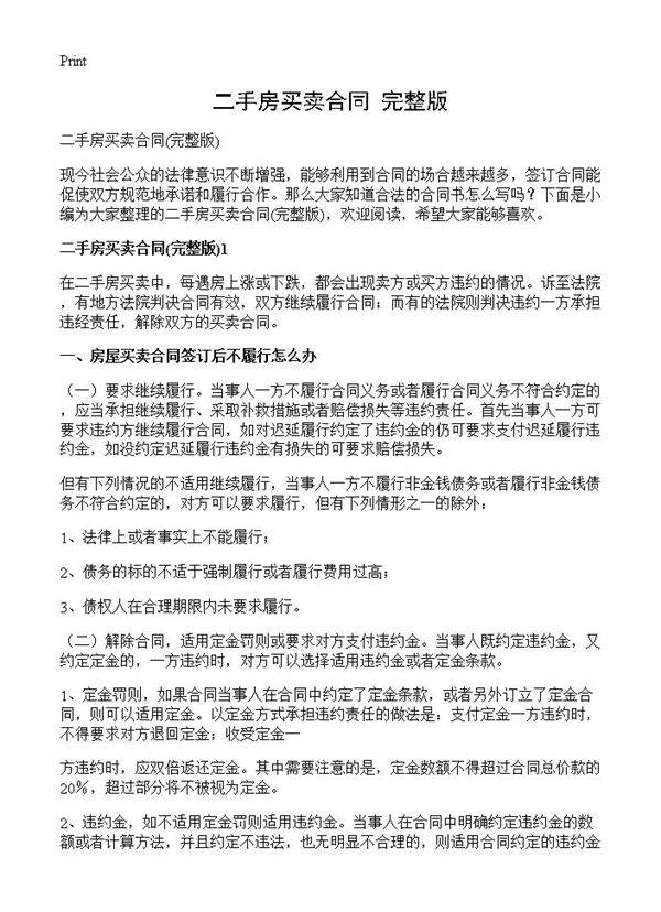 二手房买卖合同