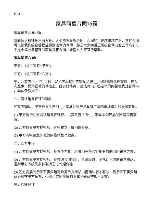 家具销售合同15篇