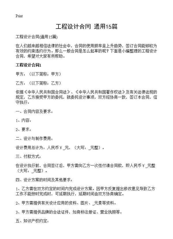 工程设计合同15篇