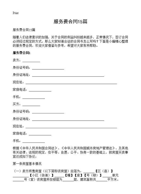 服务费合同15篇