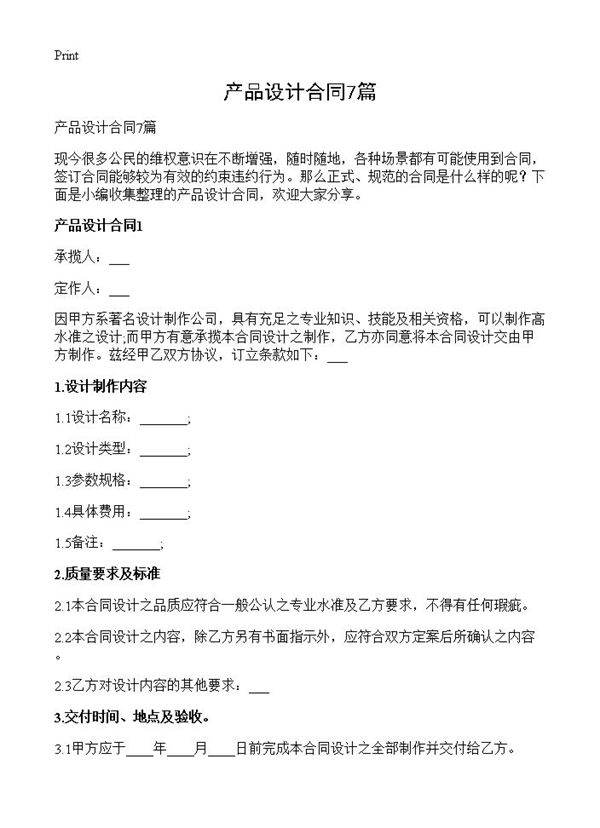 产品设计合同7篇