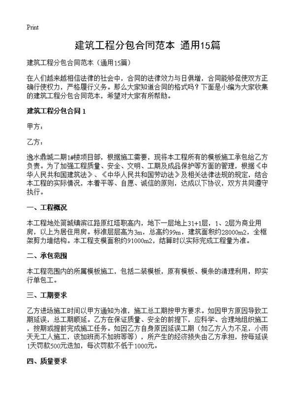 建筑工程分包合同范本15篇