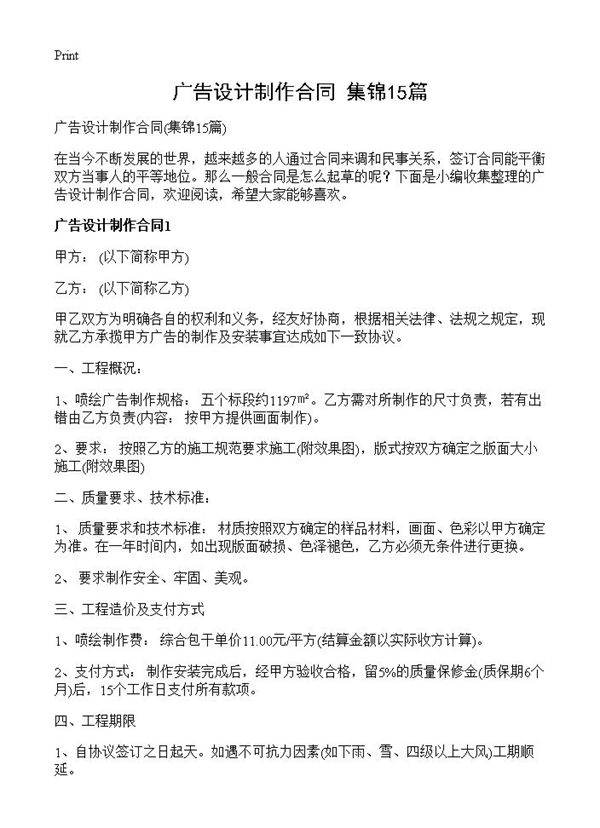广告设计制作合同15篇