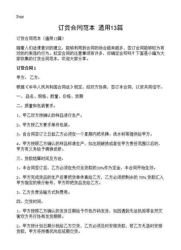 订货合同范本13篇
