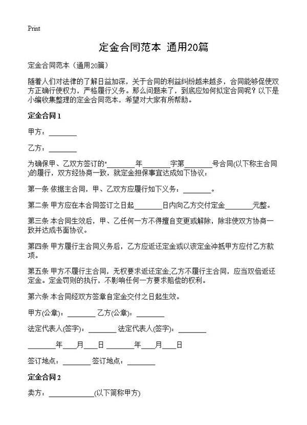 定金合同范本20篇