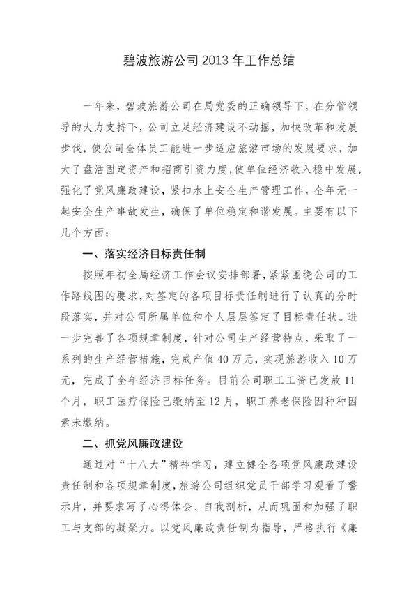旅游公司工作总结