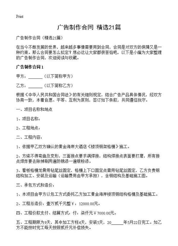广告制作合同21篇