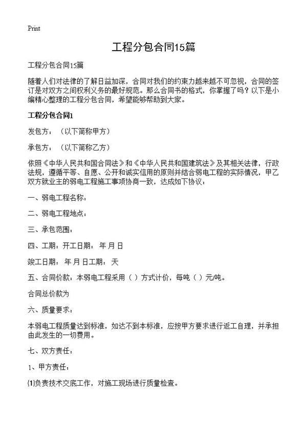 工程分包合同15篇