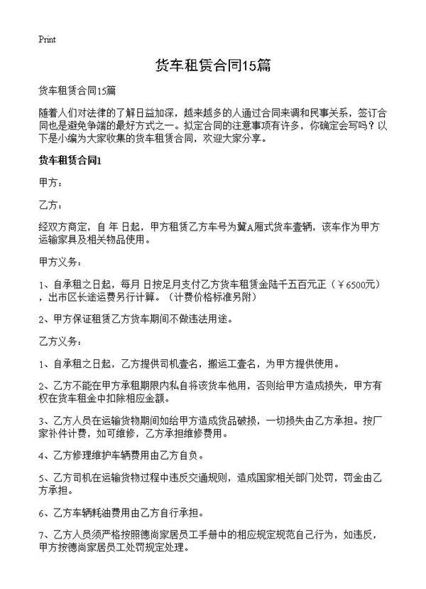 货车租赁合同15篇