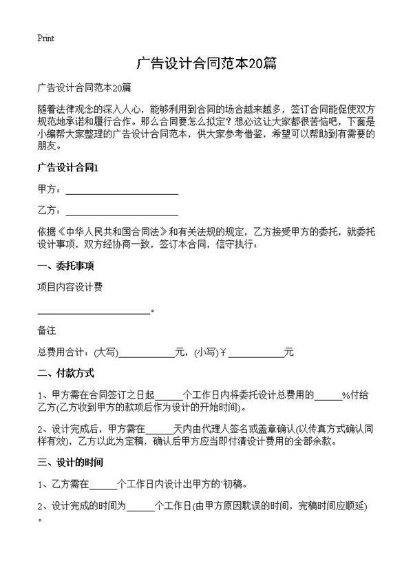 广告设计合同范本20篇