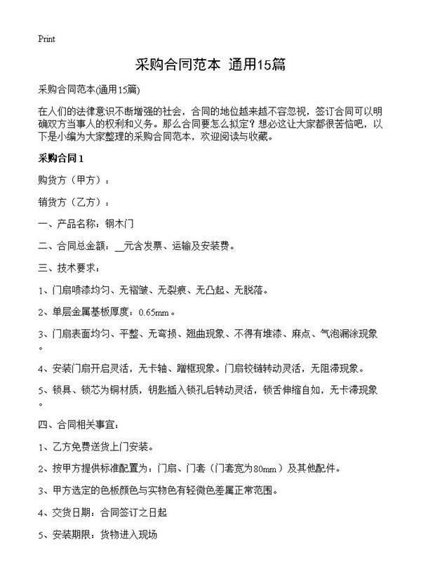 采购合同范本15篇