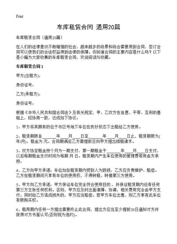 车库租赁合同20篇
