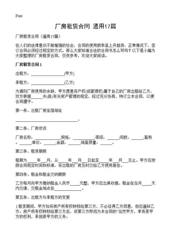 厂房租赁合同17篇