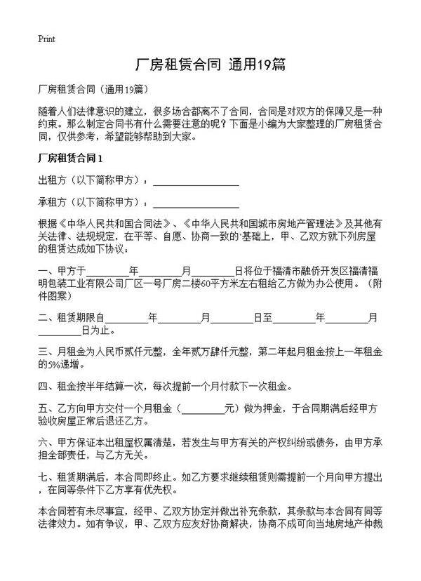 厂房租赁合同19篇