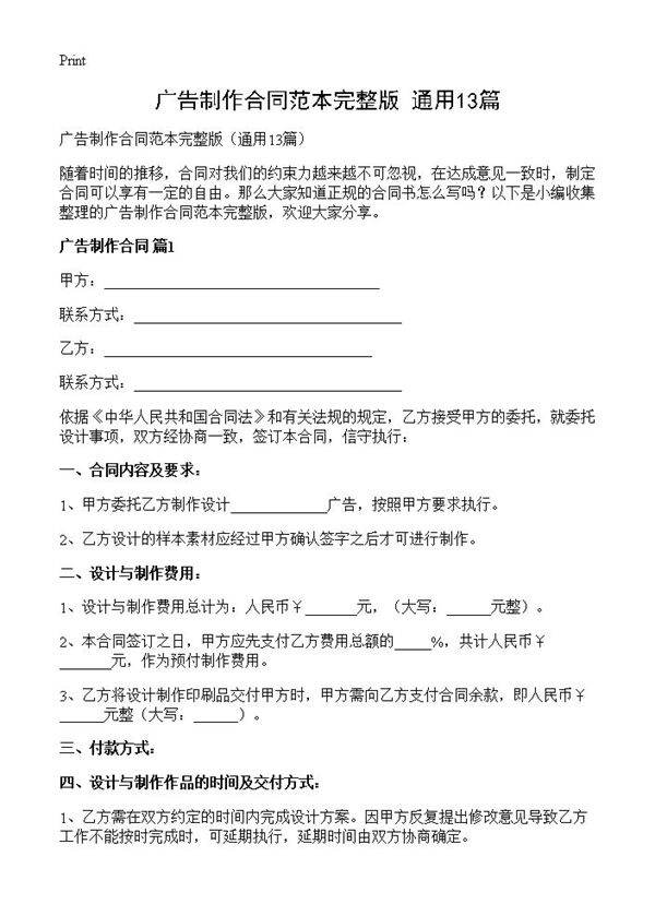 广告制作合同范本完整版13篇