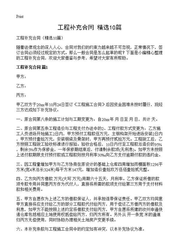 工程补充合同10篇