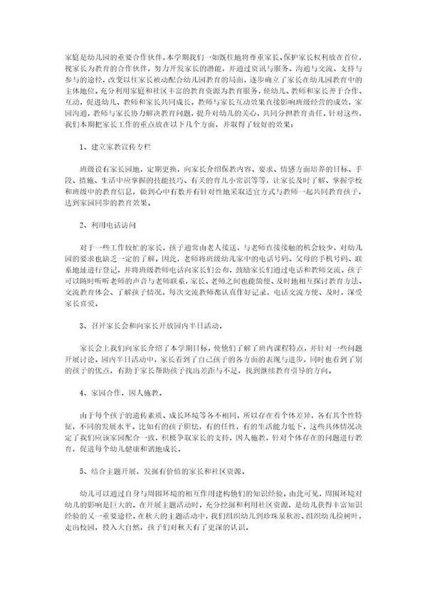 幼儿园社区工作总结范本免费下载