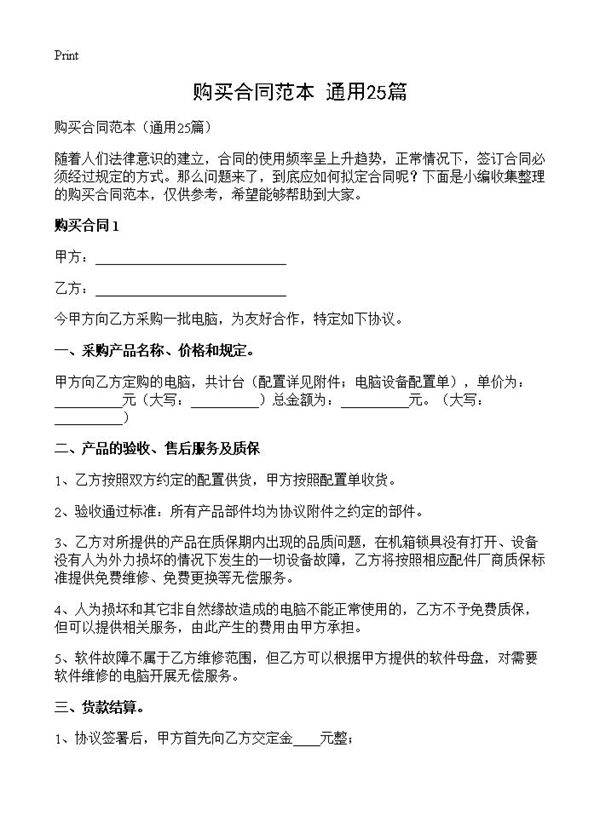 购买合同范本25篇