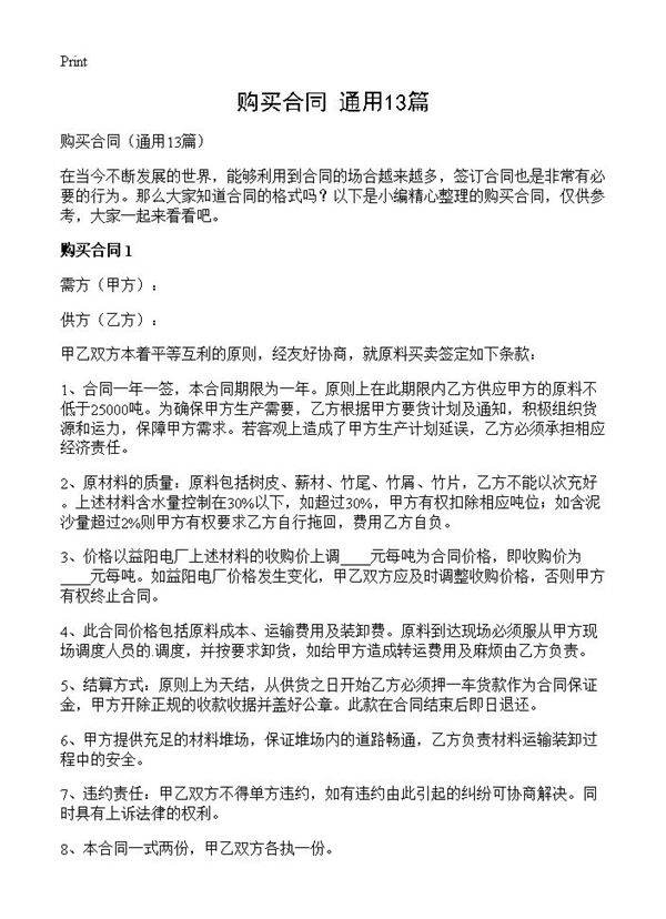 购买合同13篇