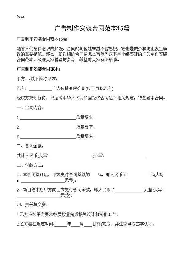 广告制作安装合同范本15篇