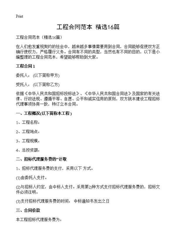 工程合同范本16篇