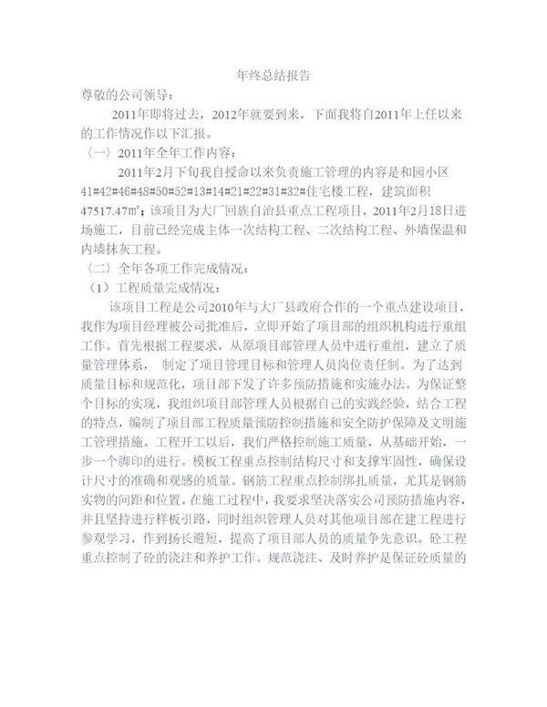 项目经理年终总结报告