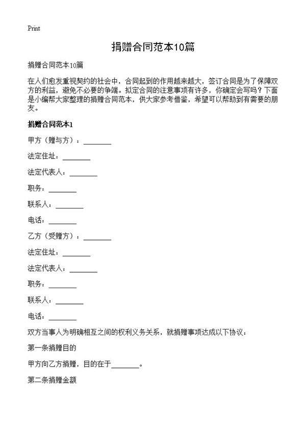 捐赠合同范本10篇