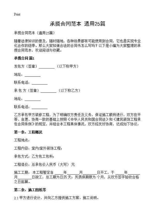 承揽合同范本25篇