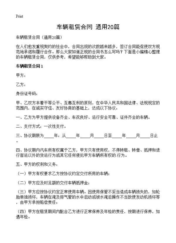 车辆租赁合同20篇