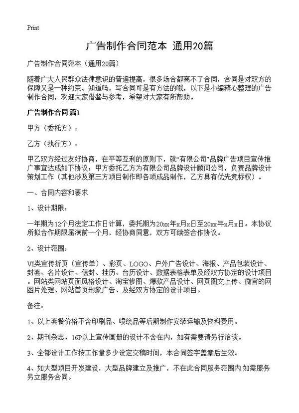 广告制作合同范本20篇
