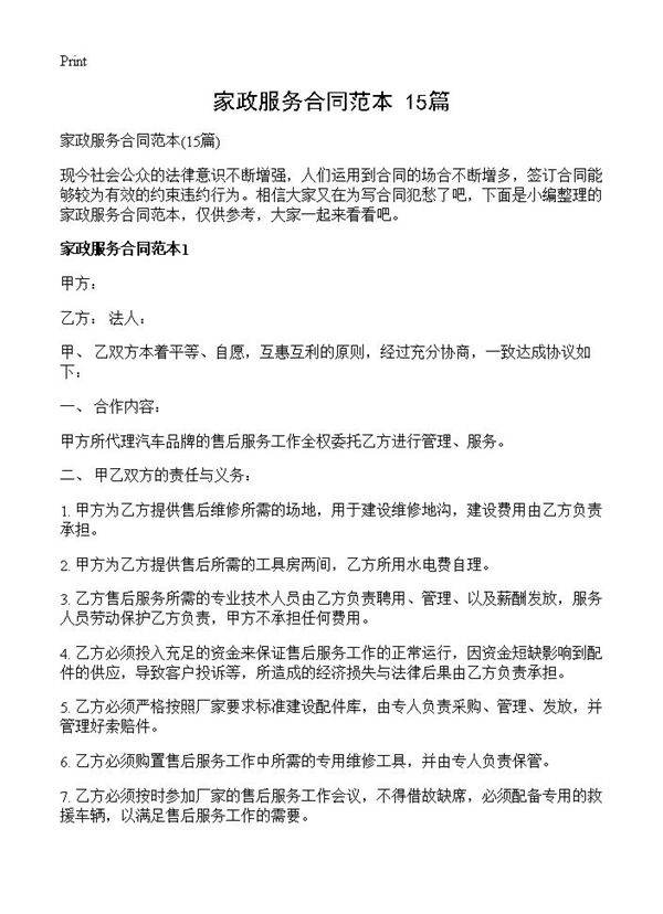 家政服务合同范本15篇