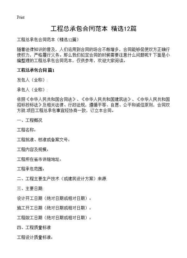 工程总承包合同范本12篇