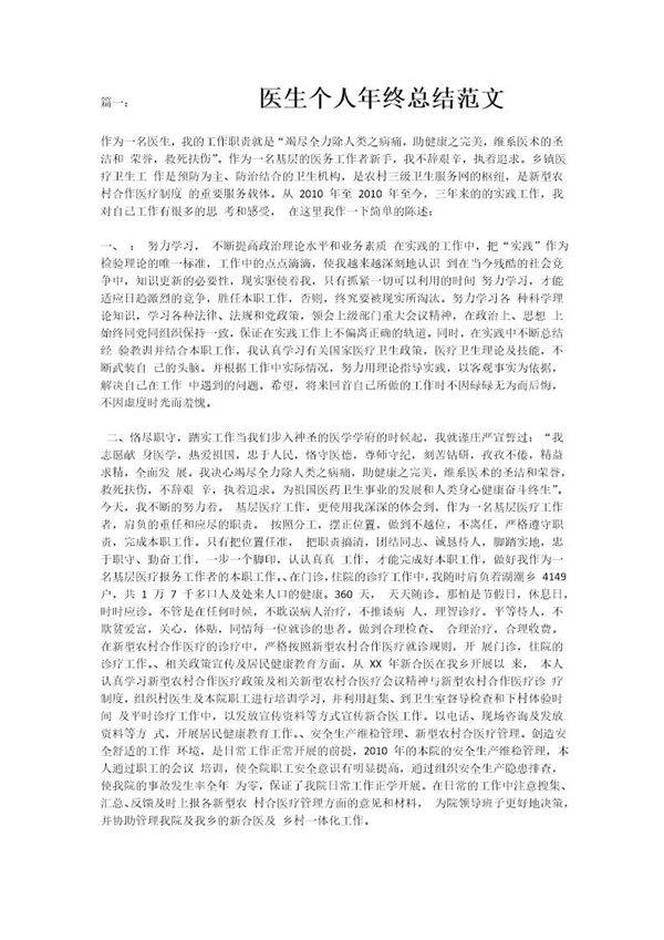 医生年终总结报告个人范文