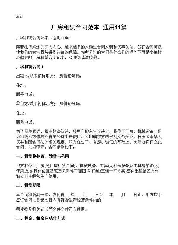 厂房租赁合同范本11篇