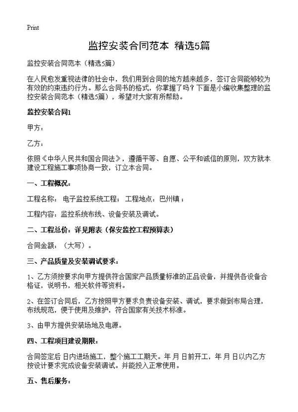 监控安装合同范本5篇