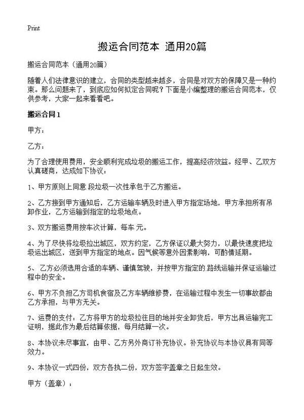 搬运合同范本20篇