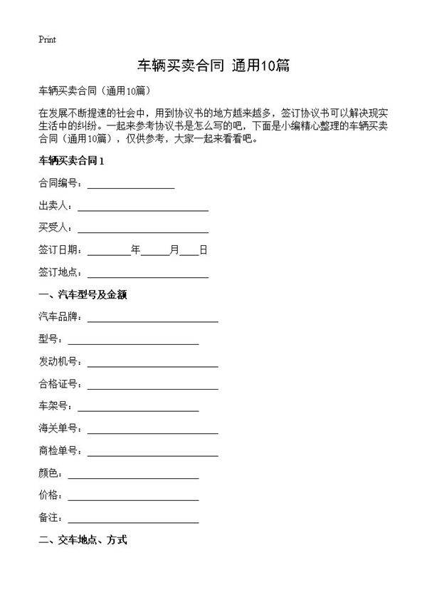 车辆买卖合同10篇