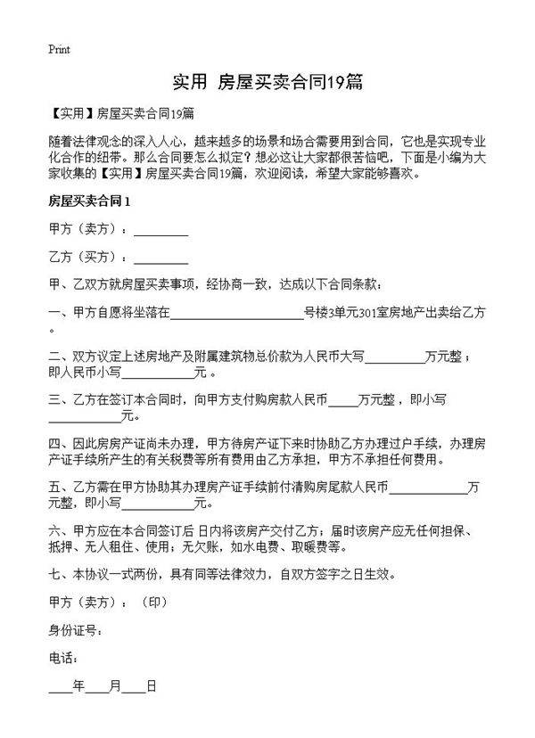 房屋买卖合同19篇