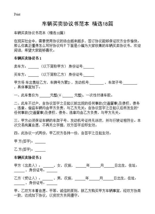 车辆买卖协议书范本18篇