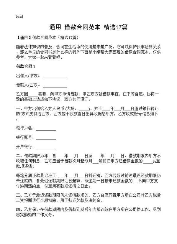 借款合同范本17篇