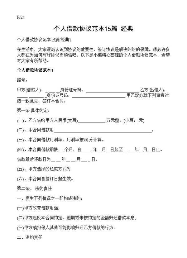 个人借款协议范本15篇